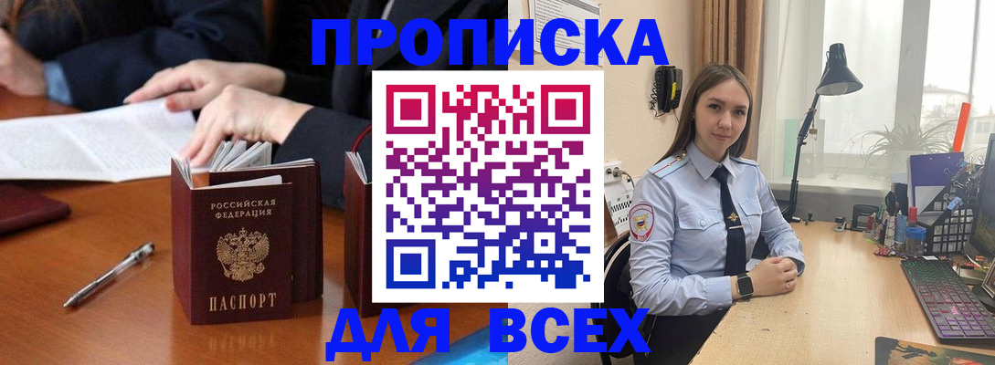 прописка штамп в Азнакаево